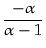 $\displaystyle {\frac{- \alpha}{\alpha -1}}$